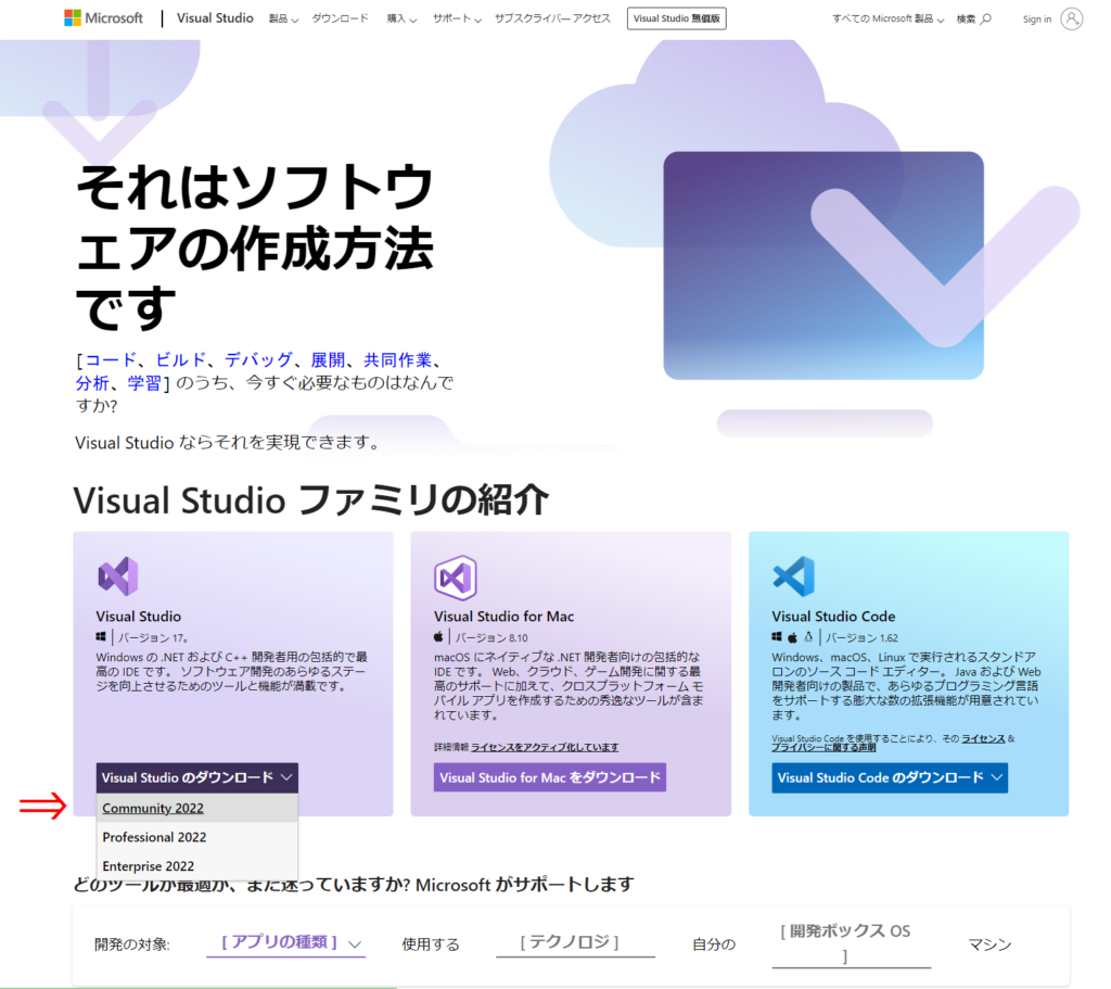 2023年】Visual Studio 2022 無料ダウンロード＆インストールガイド