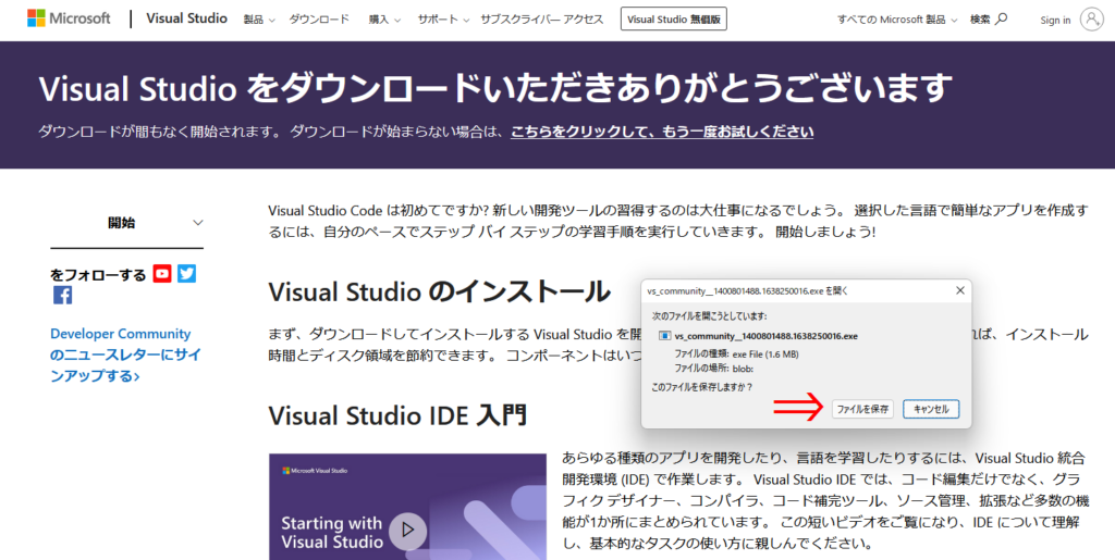 Visual Studio　ダウンロード